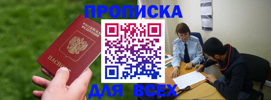 прописка ребенка в Скопине