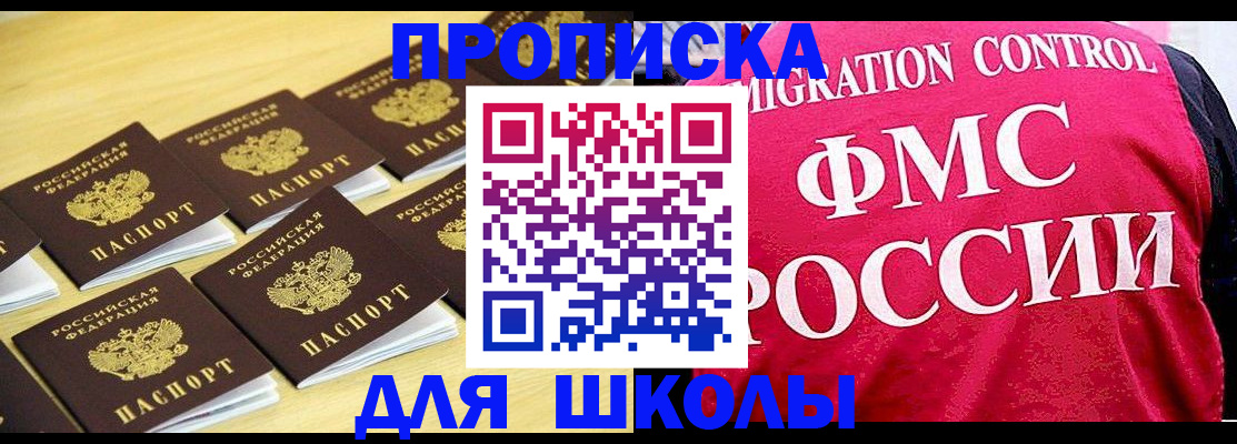 регистрация для школы в Скопине